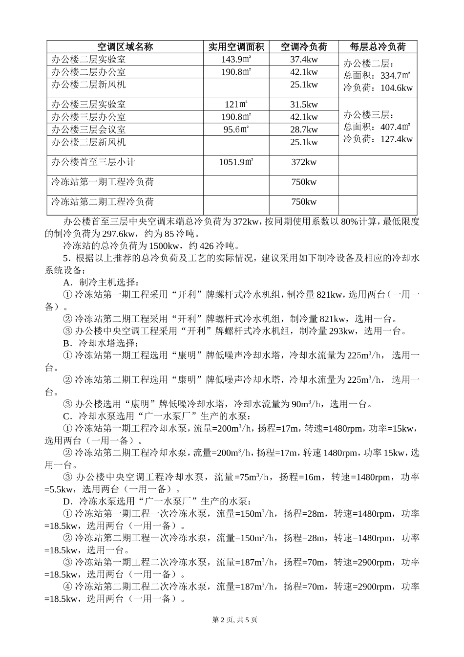 冷冻工程设计技术咨询建议书c_第3页