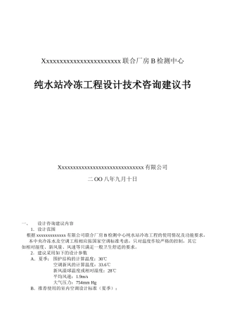 冷冻工程设计技术咨询建议书c