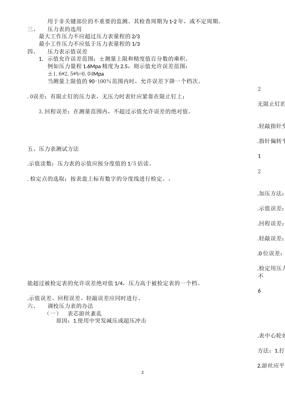 压力表检定规则_第2页