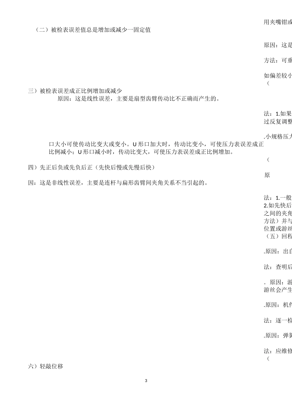 压力表检定规则_第3页