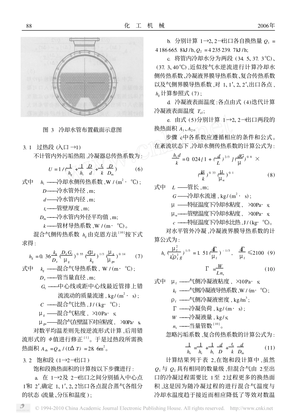 管壳式混合蒸气冷凝器换热面积的校核计算_第3页