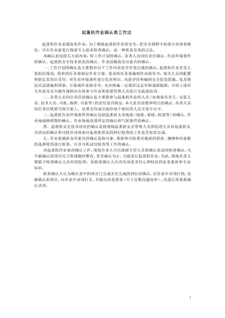 起重机作业确认表 Microsoft Word