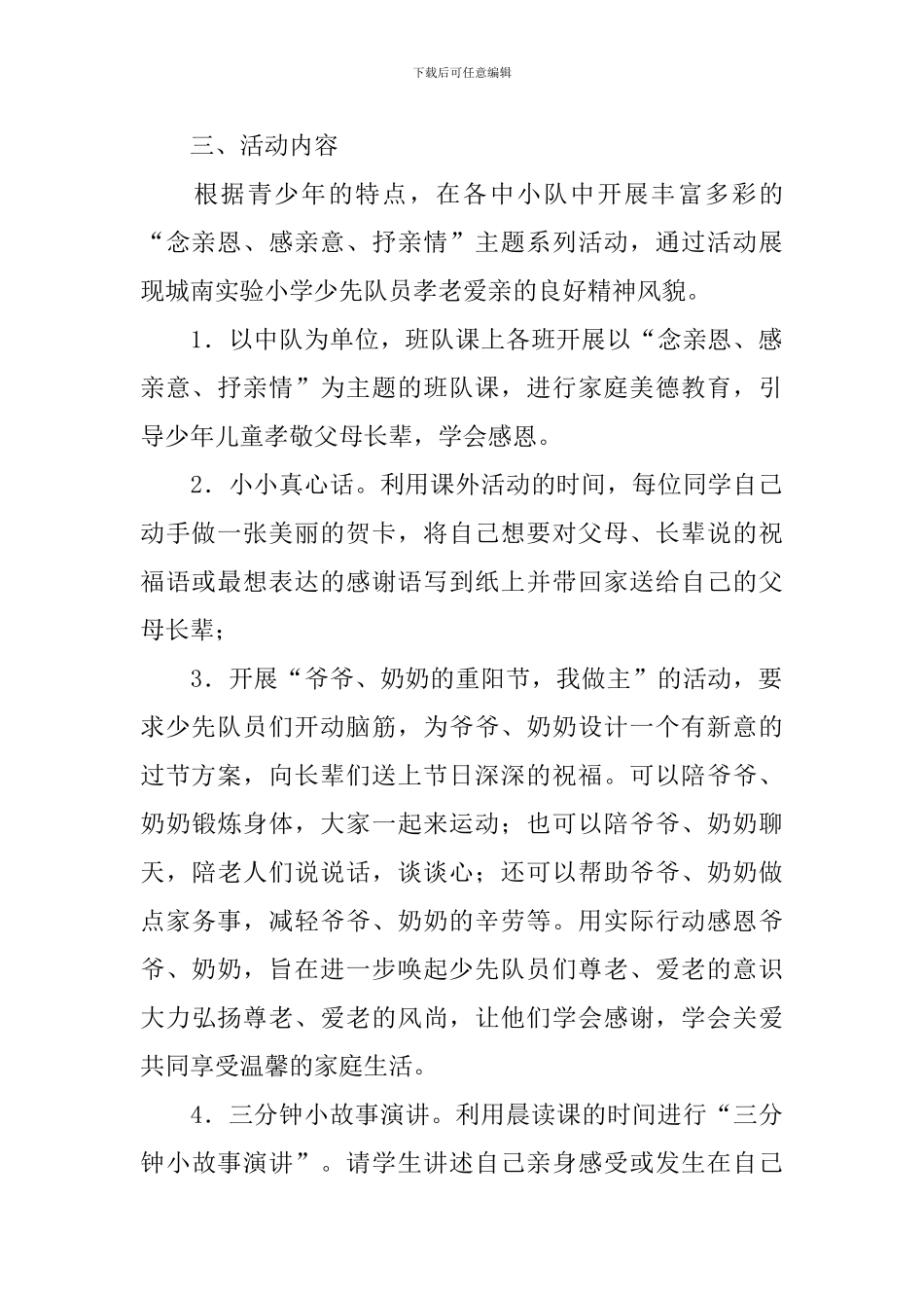 开展重阳节敬老活动的总结_第2页