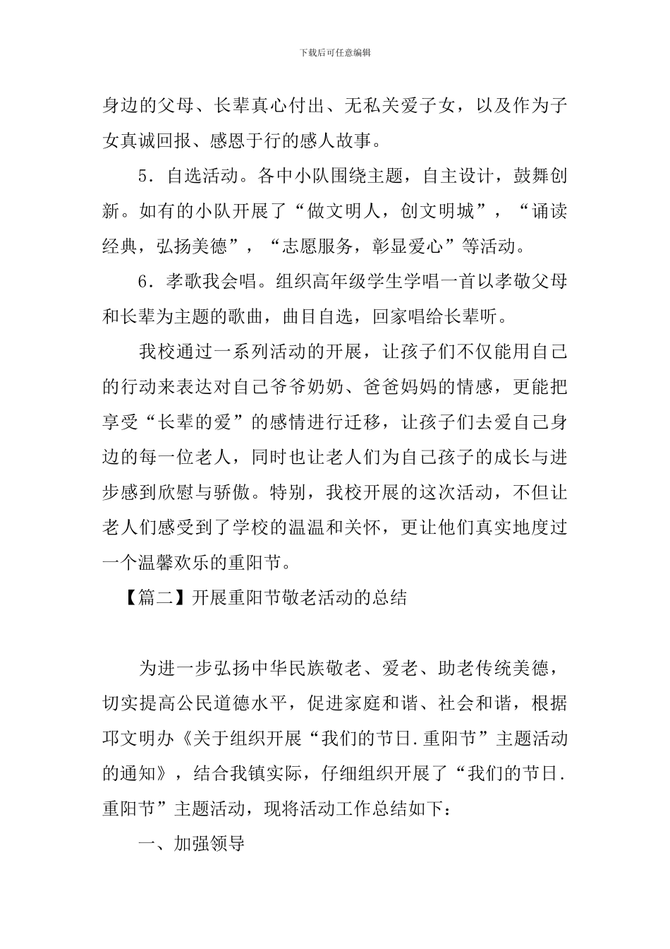 开展重阳节敬老活动的总结_第3页