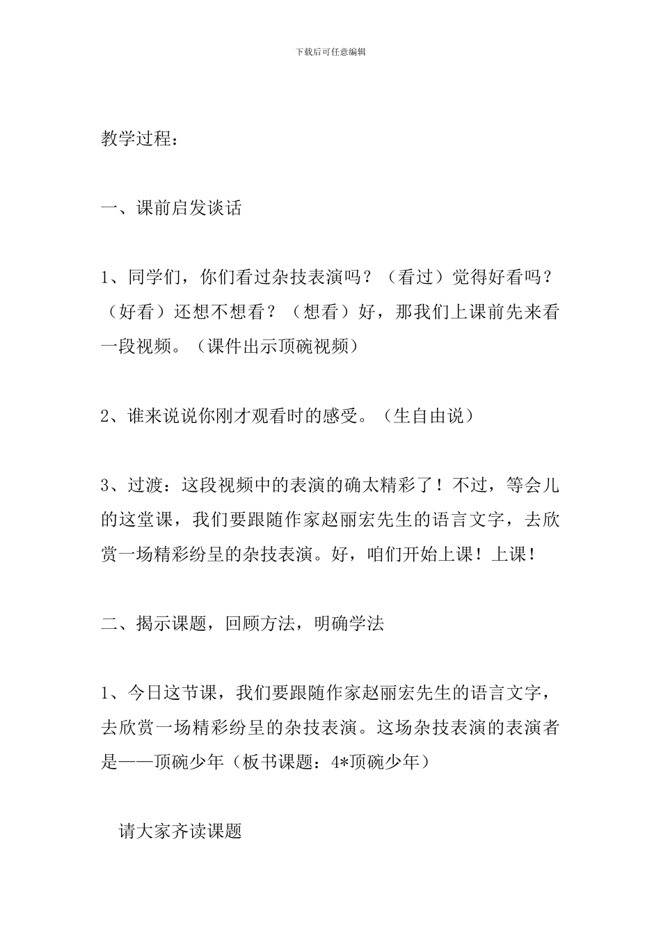 六年级语文下册《顶碗少年》教学设计_第2页