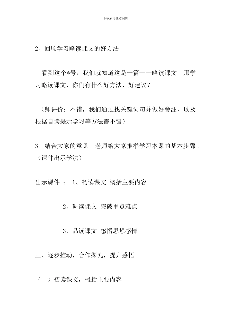 六年级语文下册《顶碗少年》教学设计_第3页