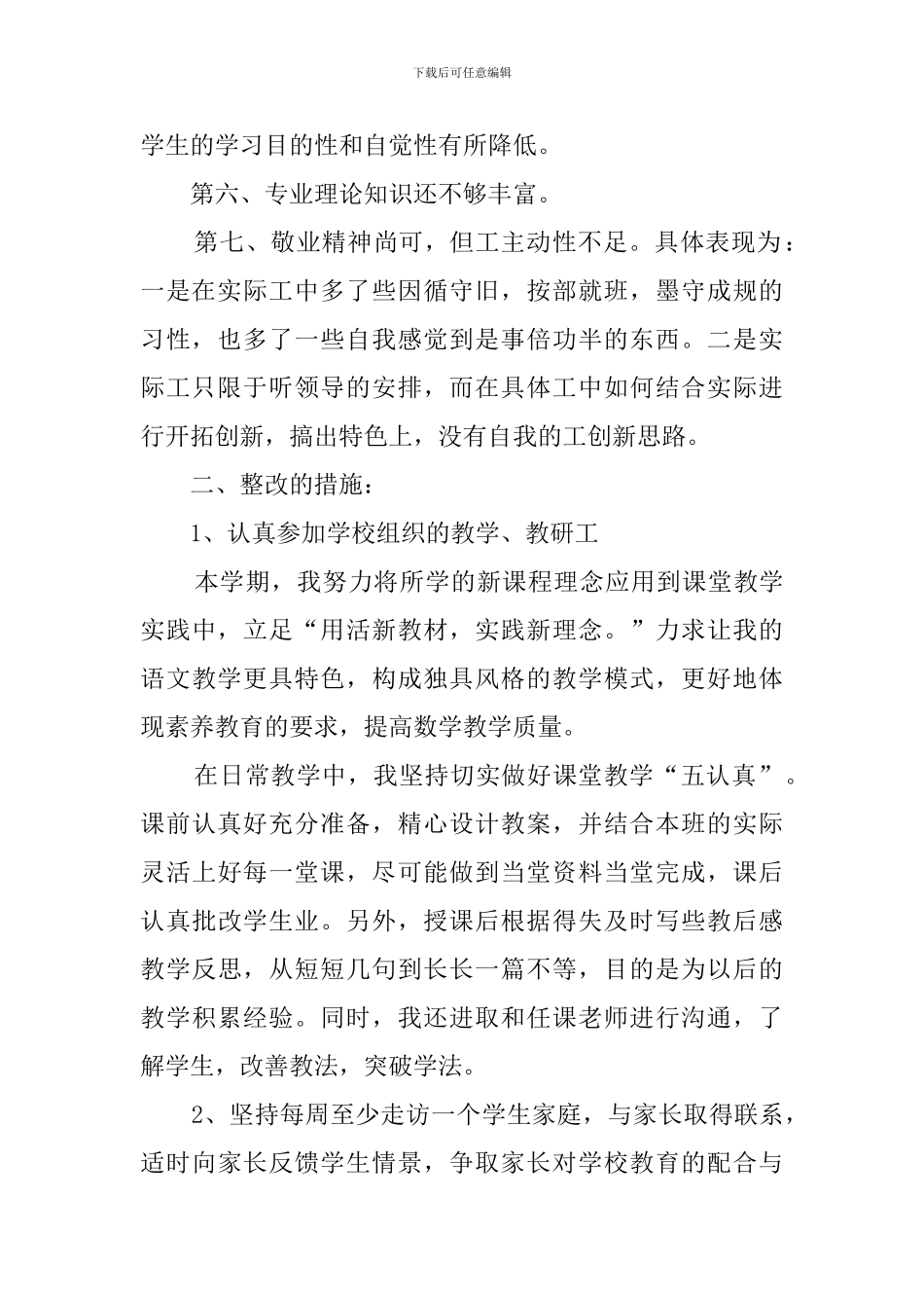 师德师风剖析材料范文_第2页