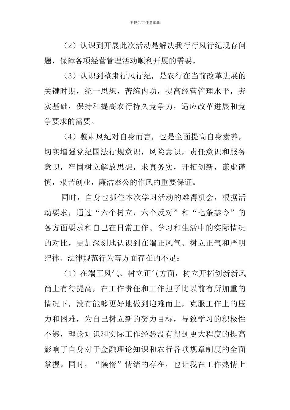 严肃整顿行风行纪工作总结_第2页