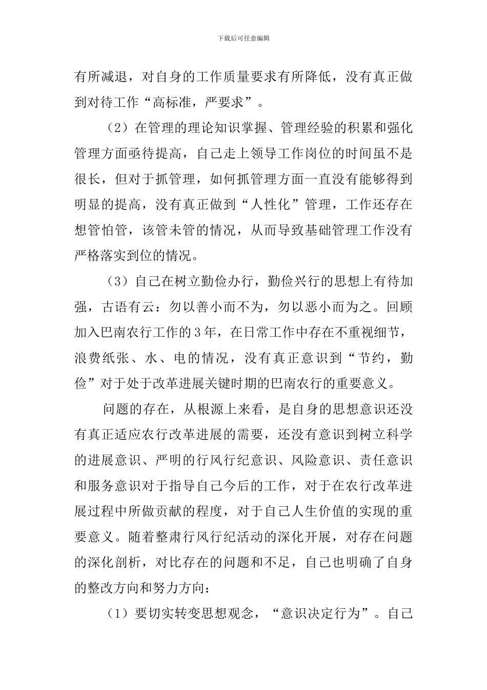 严肃整顿行风行纪工作总结_第3页