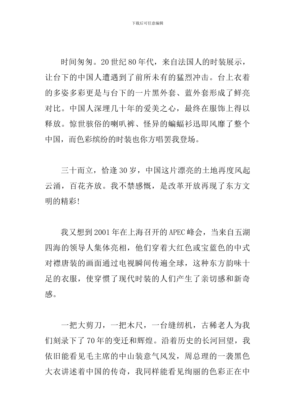 2024建国70周年国庆节庆典活动心得_第2页
