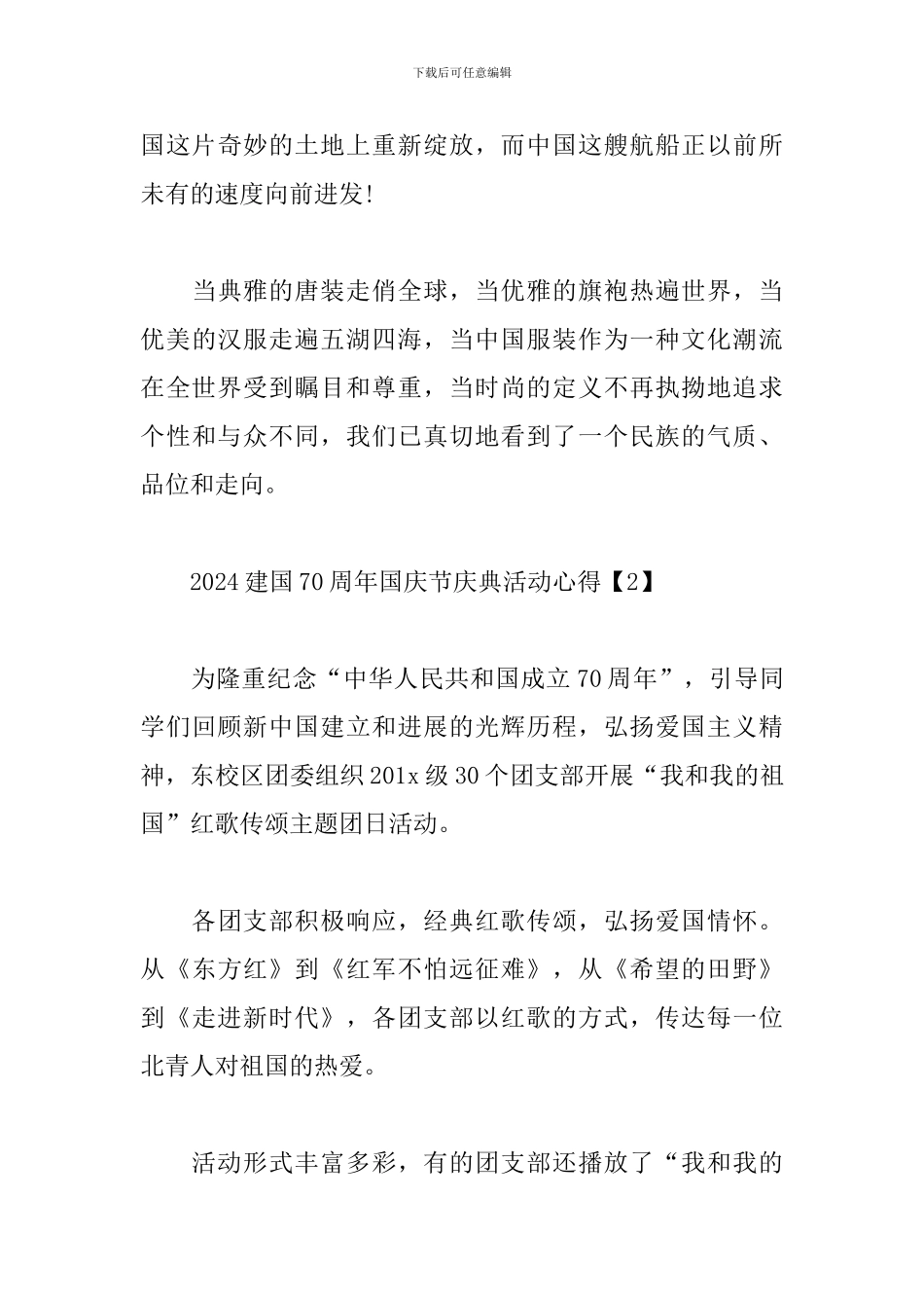 2024建国70周年国庆节庆典活动心得_第3页