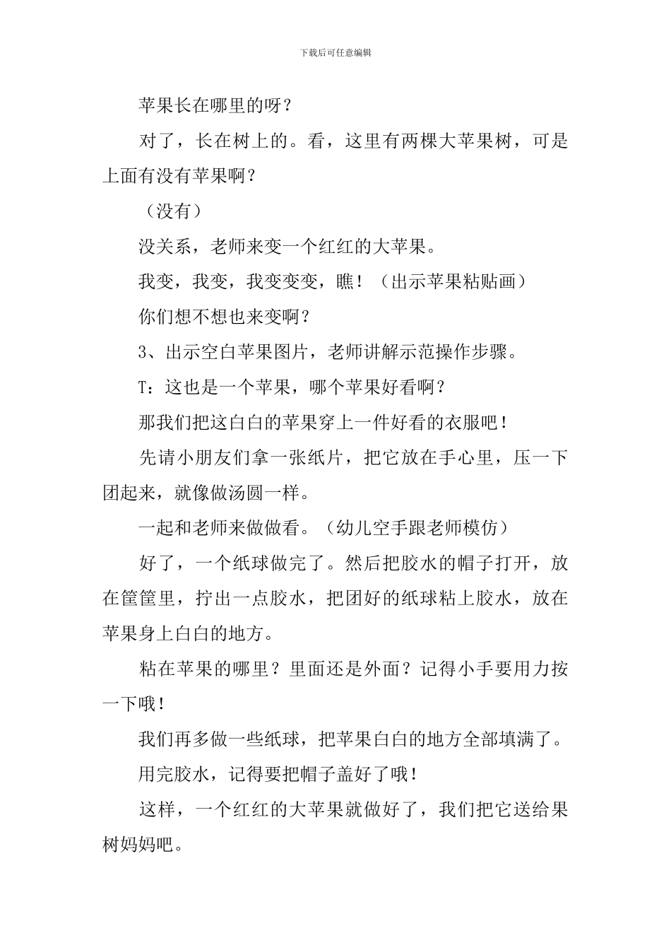 《红红的苹果》小班美术教案_第2页