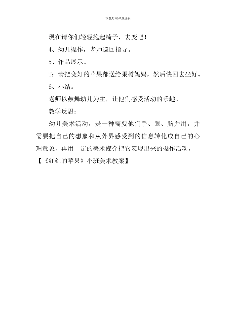 《红红的苹果》小班美术教案_第3页