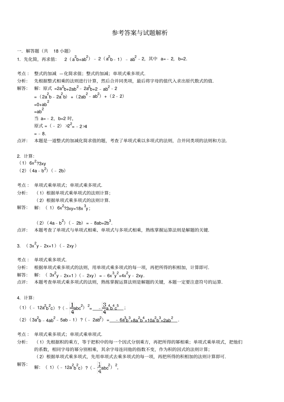 单项式乘多项式练习题含答案_第3页