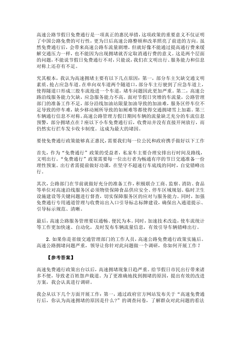 历年省考面试试题命制规律及真题详解_第2页