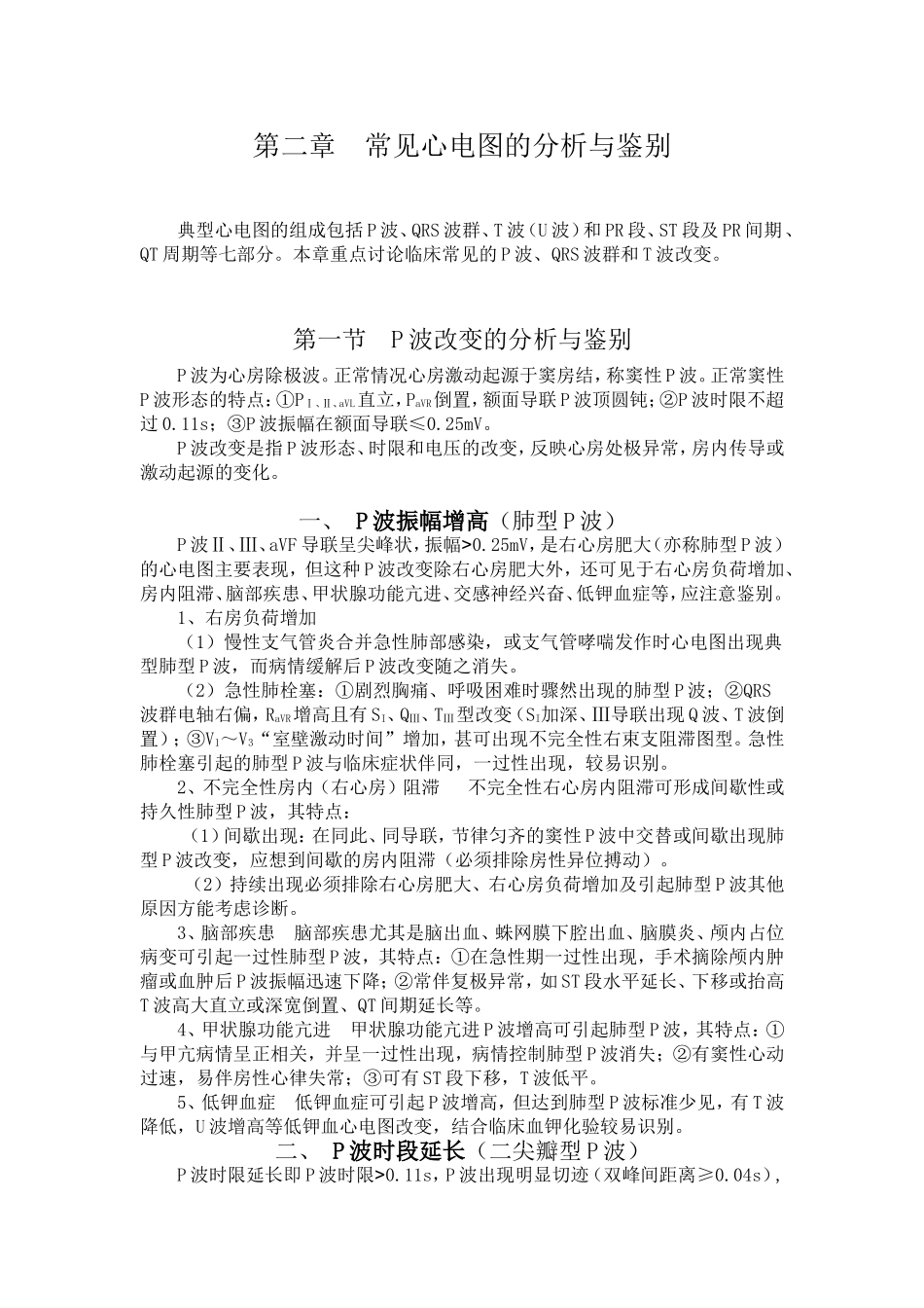 常见心电图的分析与鉴定_第1页