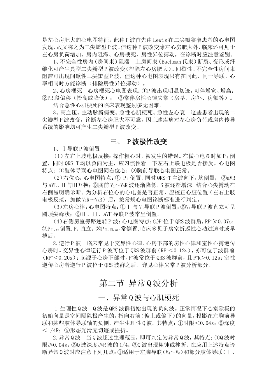 常见心电图的分析与鉴定_第2页