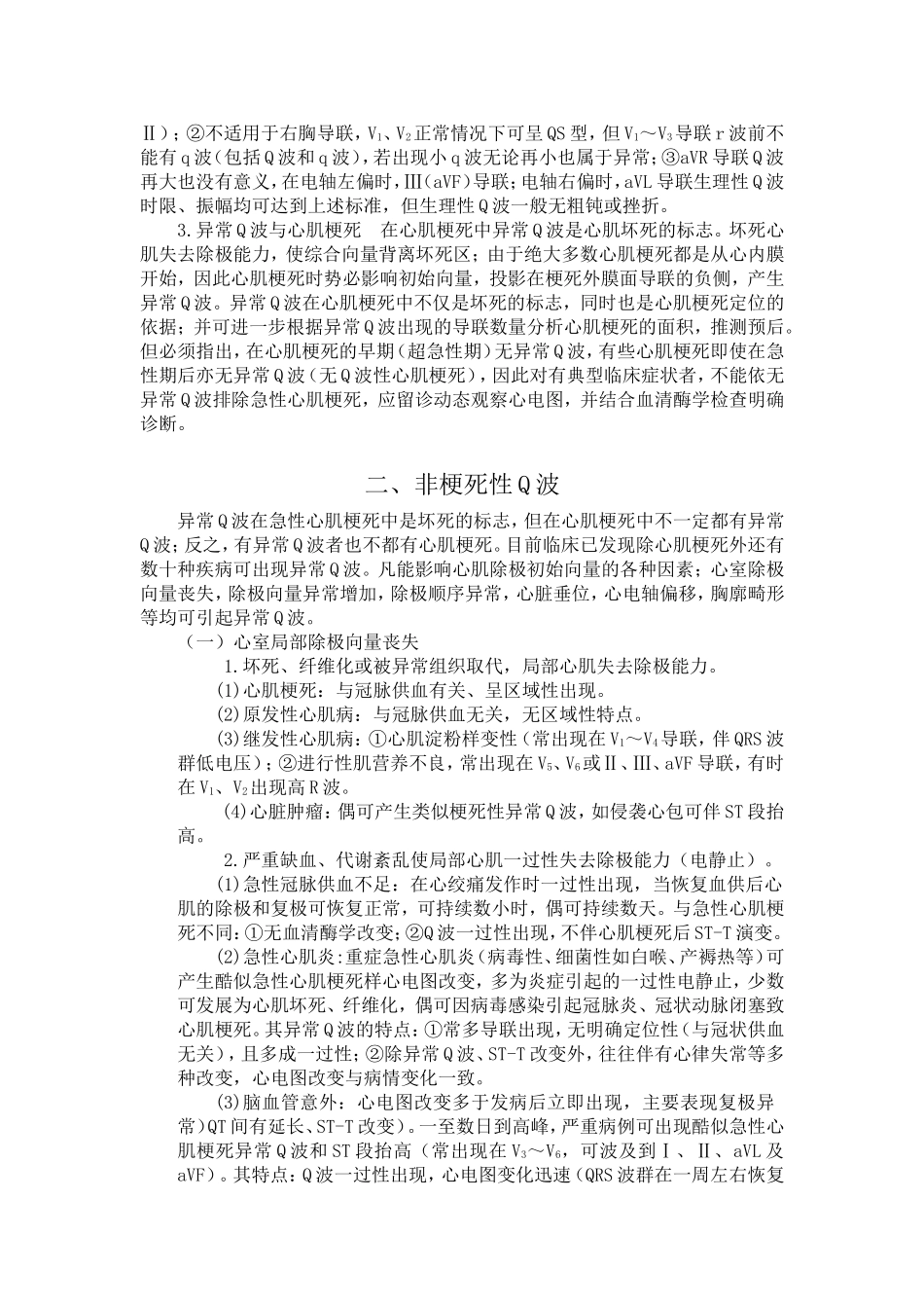 常见心电图的分析与鉴定_第3页