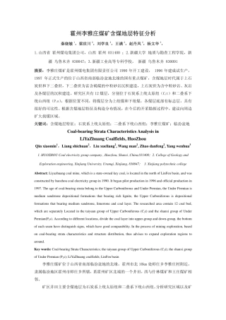 霍州李雅庄煤矿含煤地层特征分析