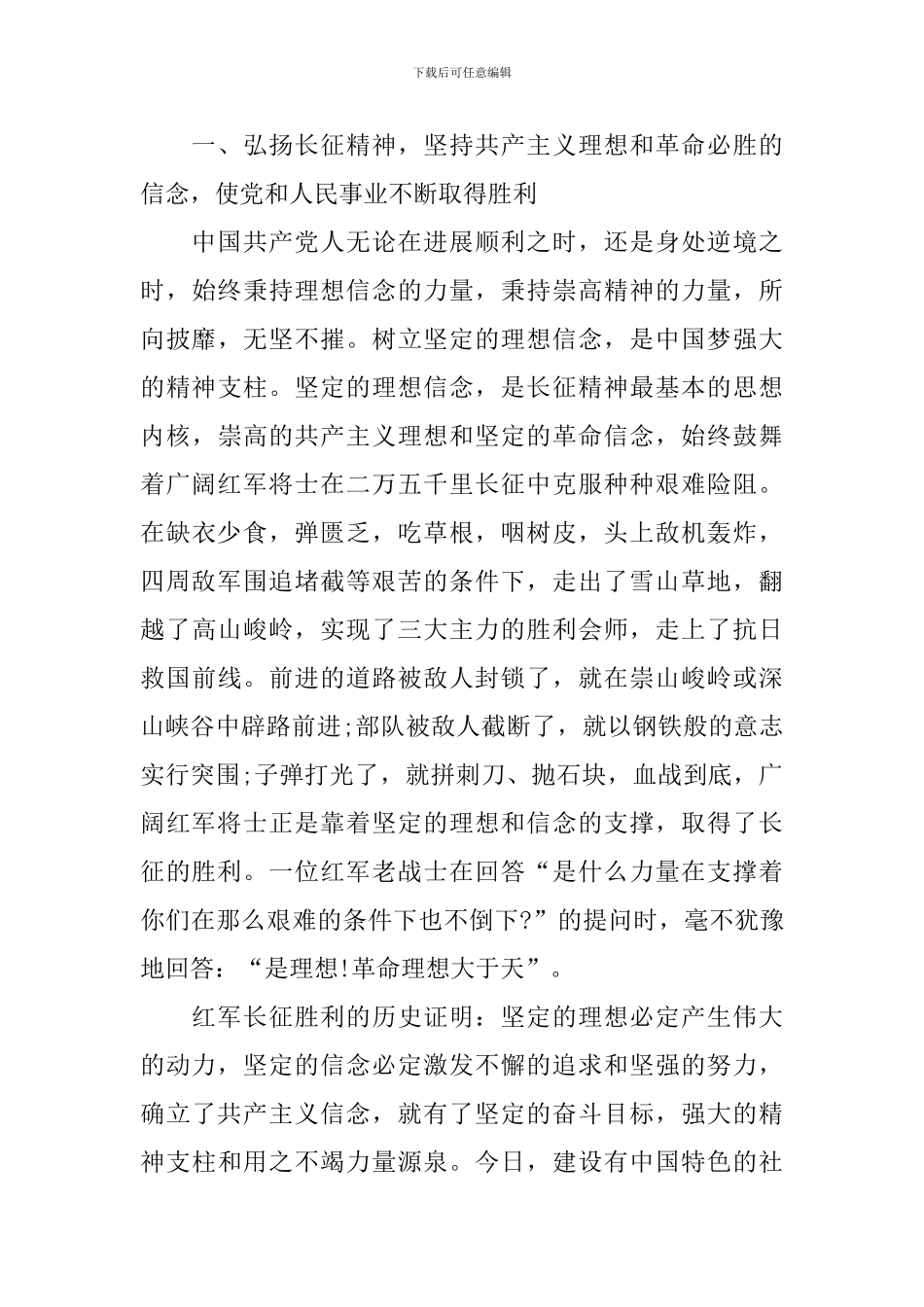 长征胜利八十周年学习动员大会专题发言_第2页