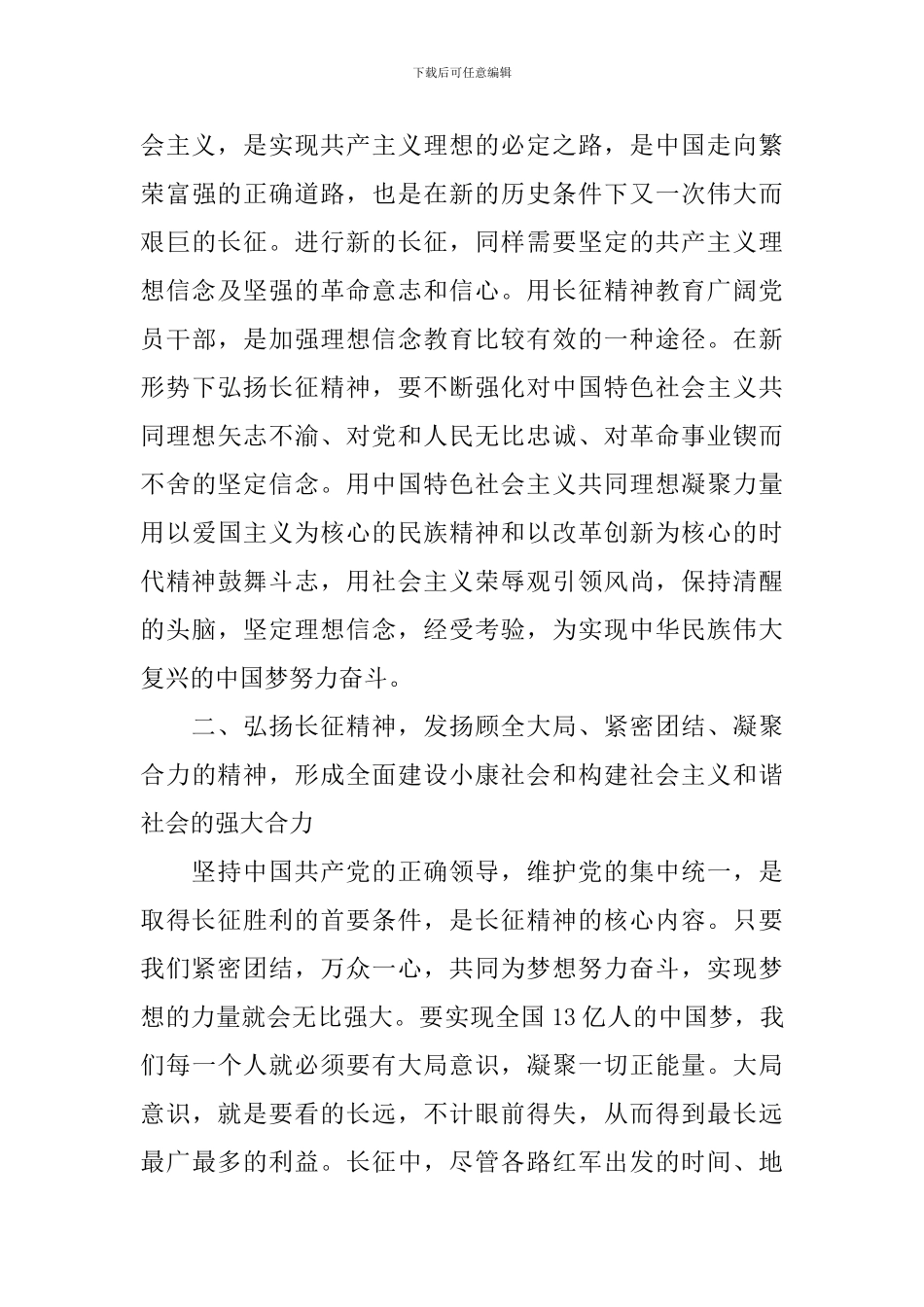 长征胜利八十周年学习动员大会专题发言_第3页