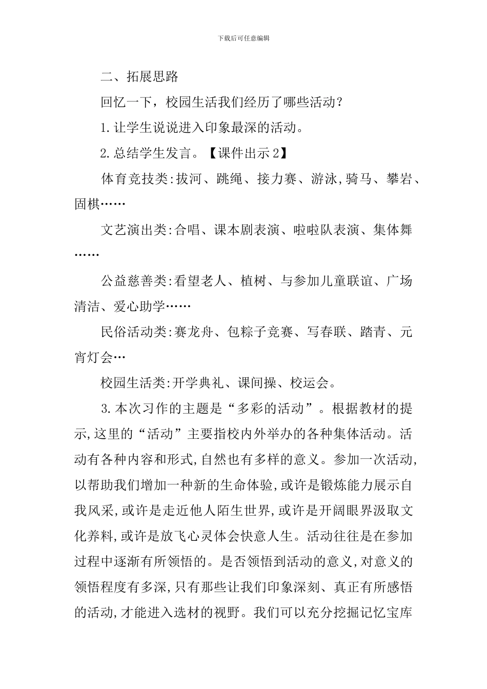 部编版小学六年级上册语文《习作2多彩的活动》教案三篇_第2页