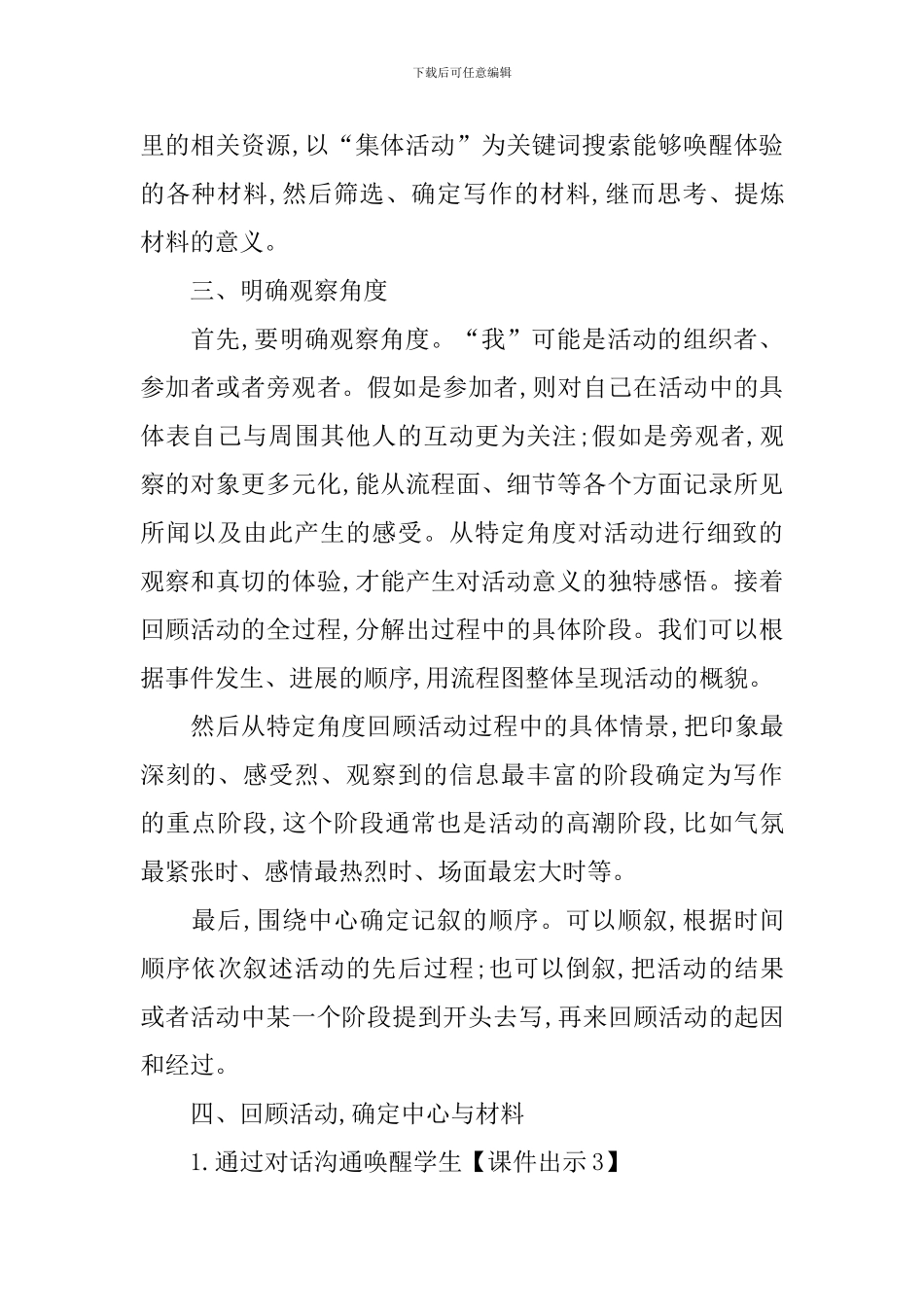部编版小学六年级上册语文《习作2多彩的活动》教案三篇_第3页