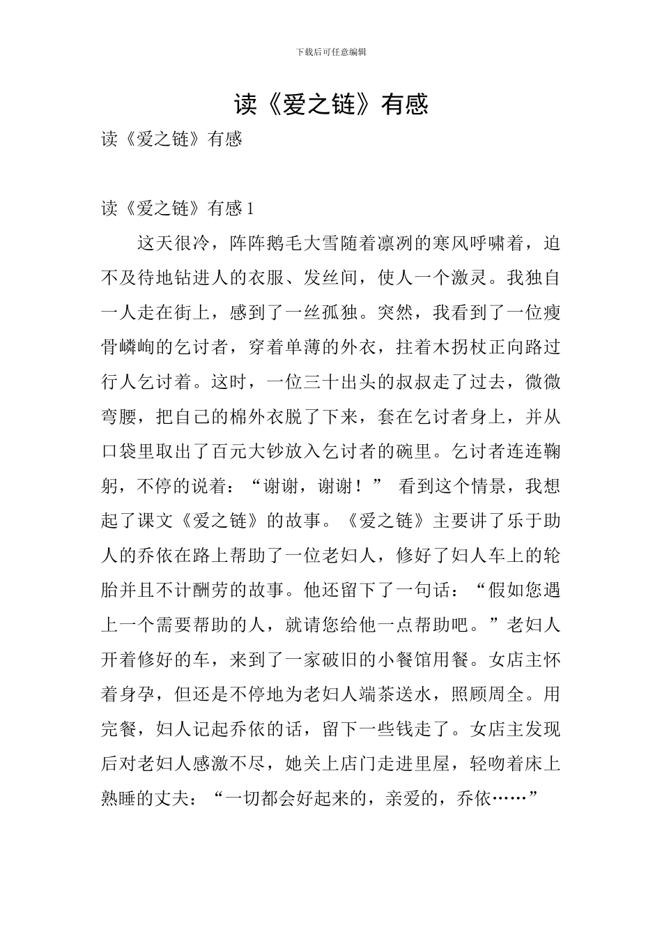 读《爱之链》有感_第1页