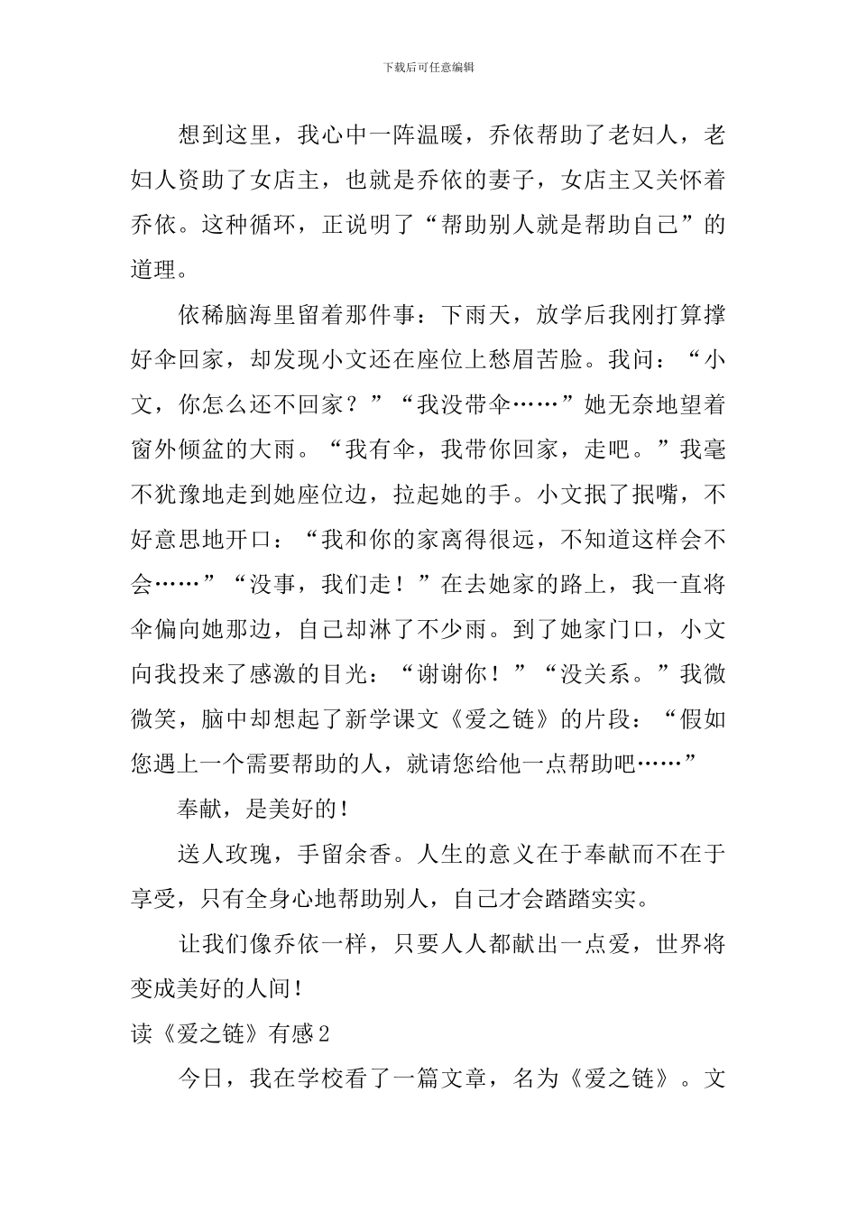 读《爱之链》有感_第2页