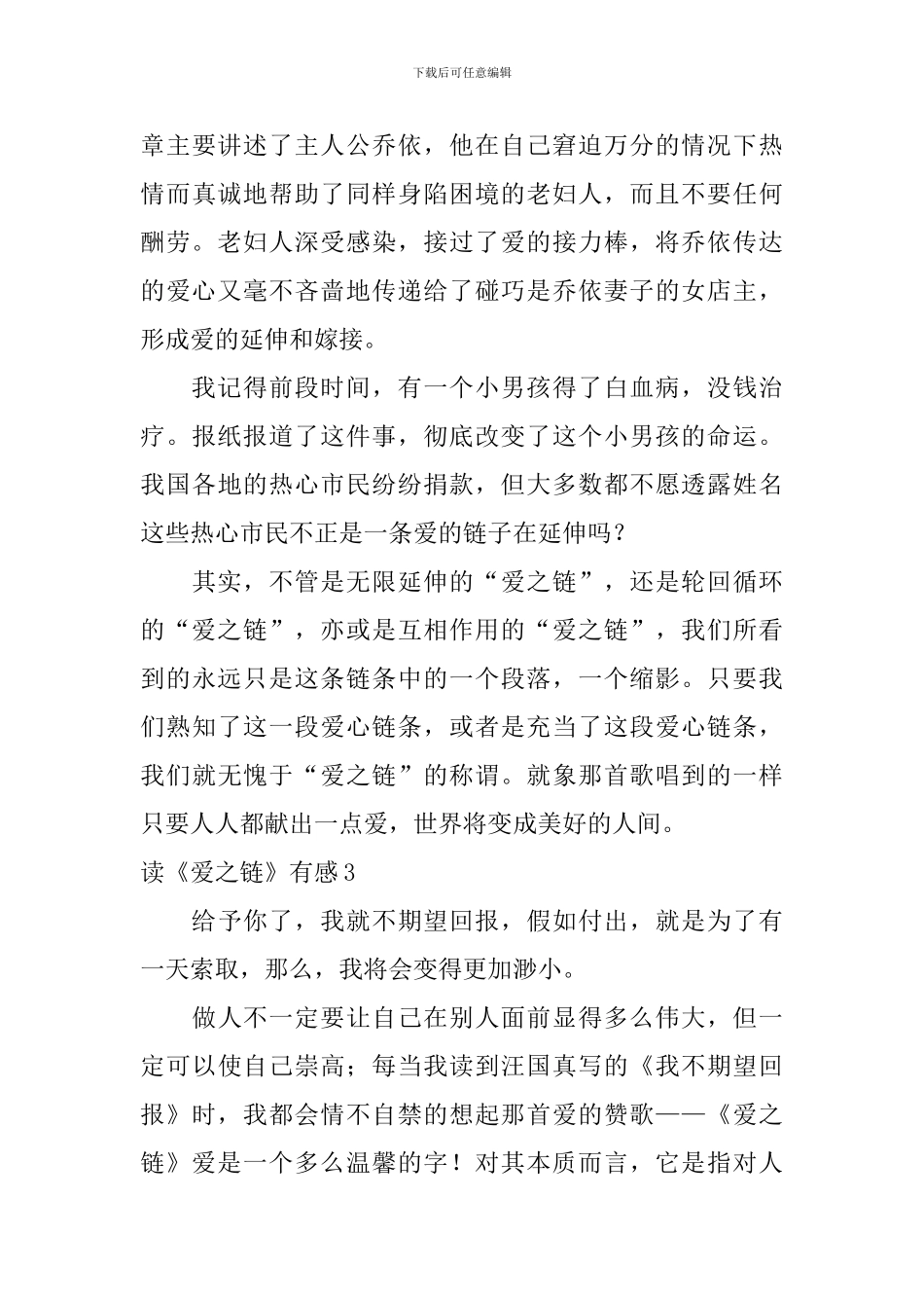 读《爱之链》有感_第3页