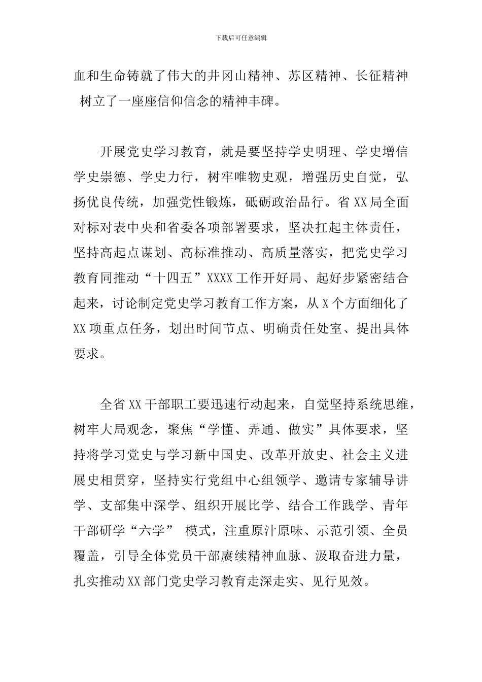 优秀领导干部在2024年学习教育经验交流发言范文_第2页