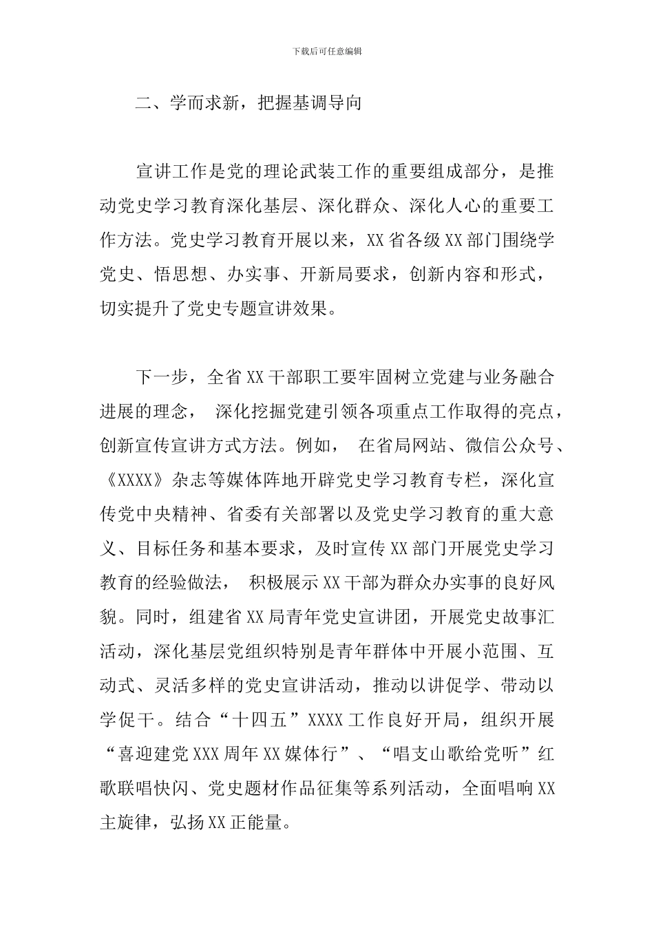 优秀领导干部在2024年学习教育经验交流发言范文_第3页