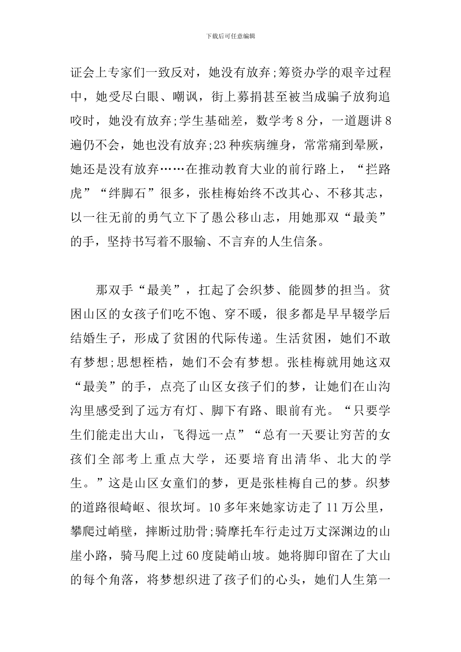 “七一”勋章张桂梅事迹学习思想汇报_第2页