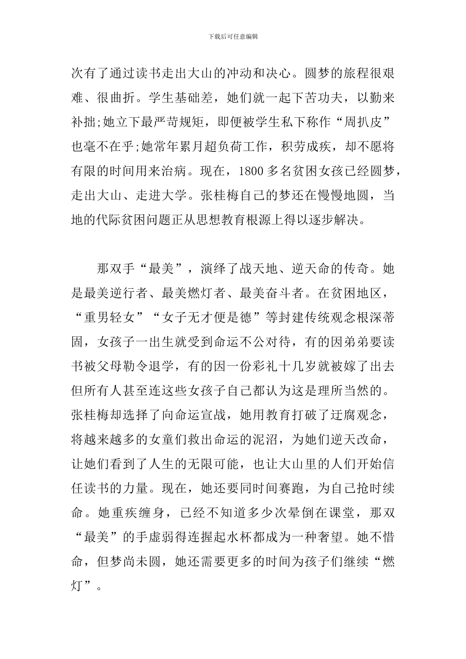 “七一”勋章张桂梅事迹学习思想汇报_第3页