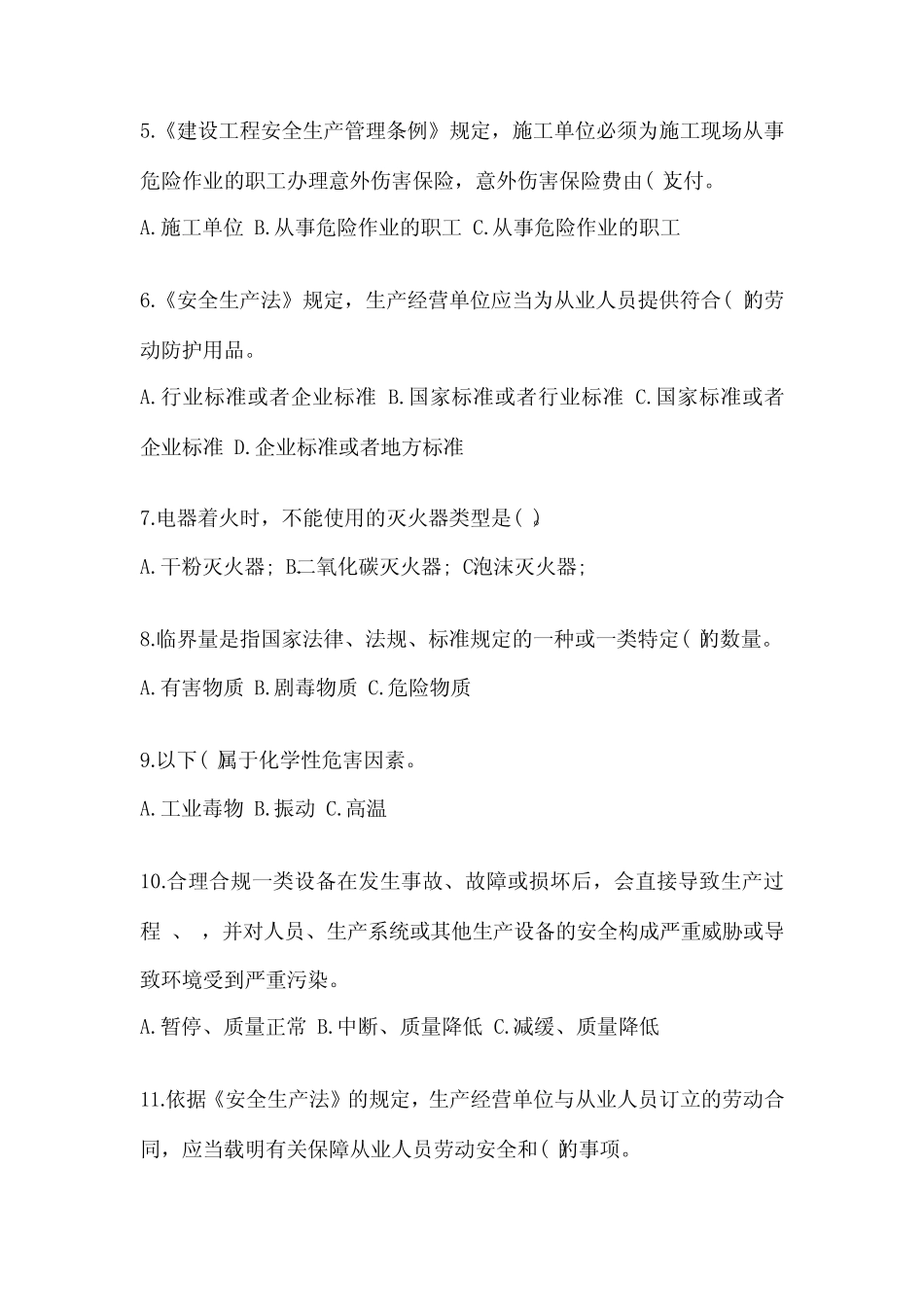 2024年安全教育培训试题带下载答案可打印 _第2页