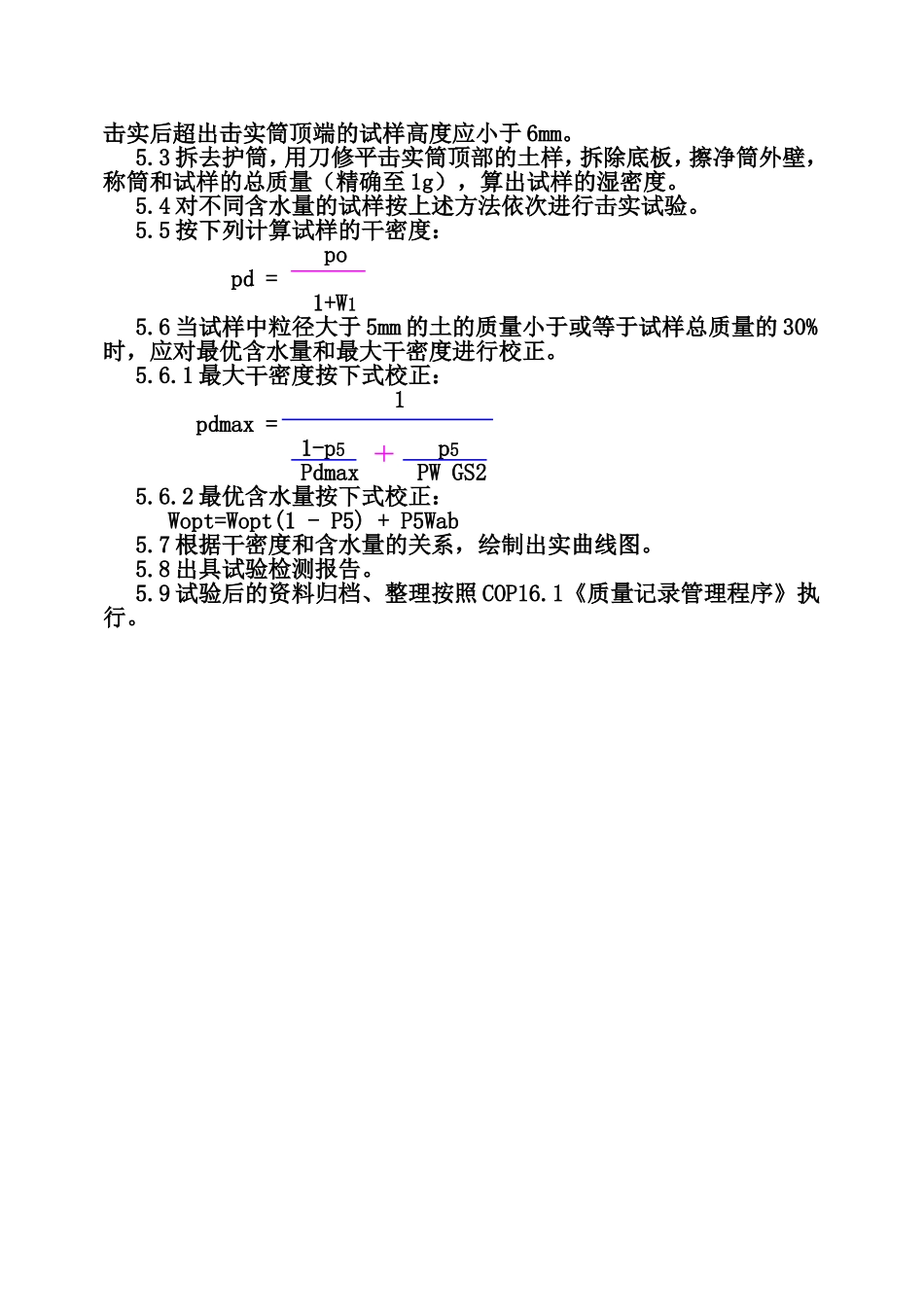 土壤试验作业指导书_第2页
