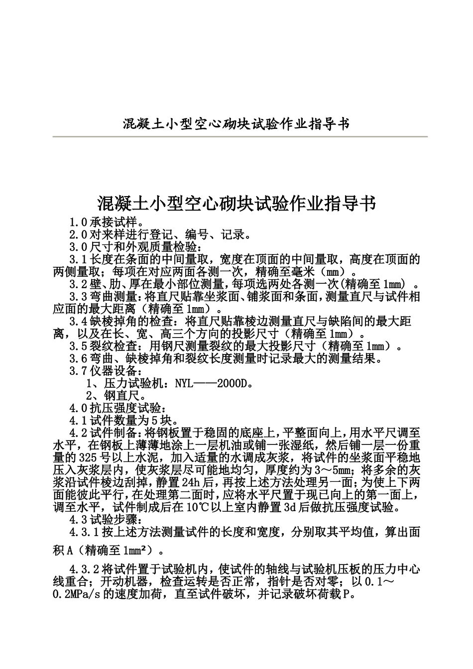 土壤试验作业指导书_第3页