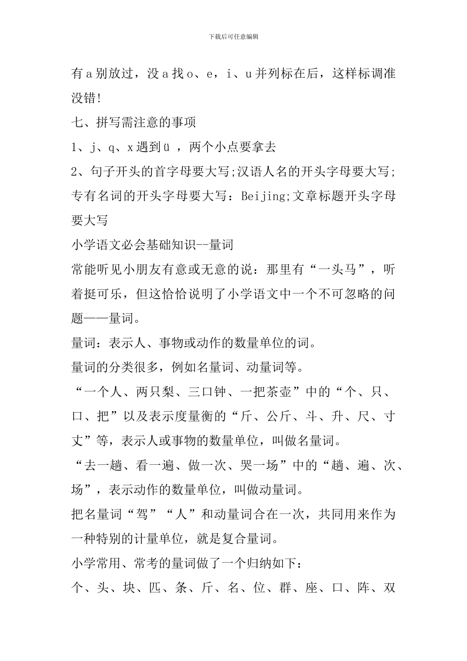 小学1-6年级语文知识点大全_第2页