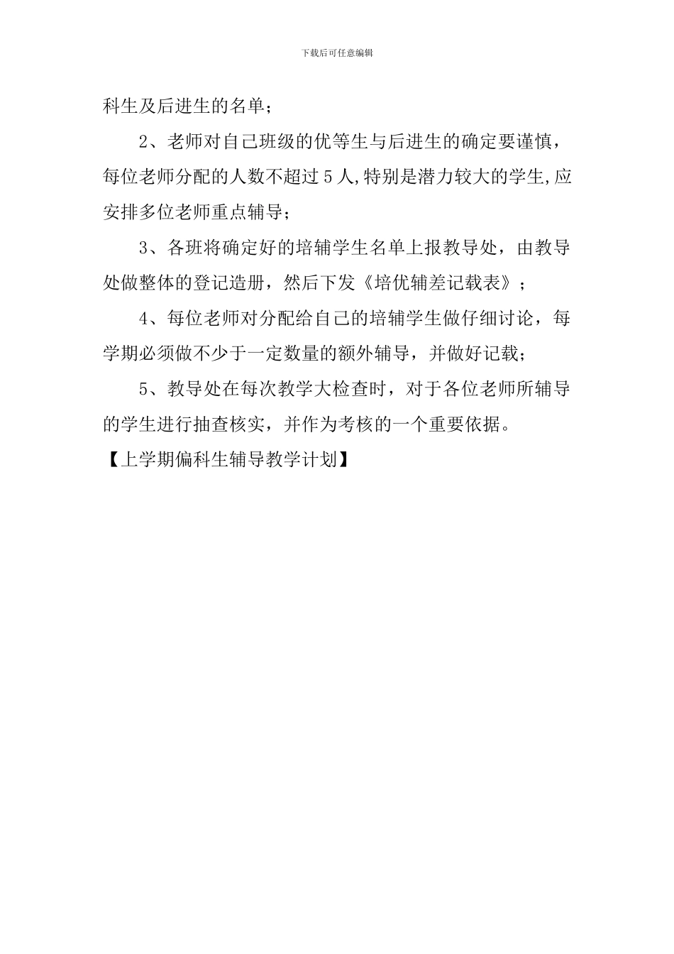 上学期偏科生辅导教学计划_第2页