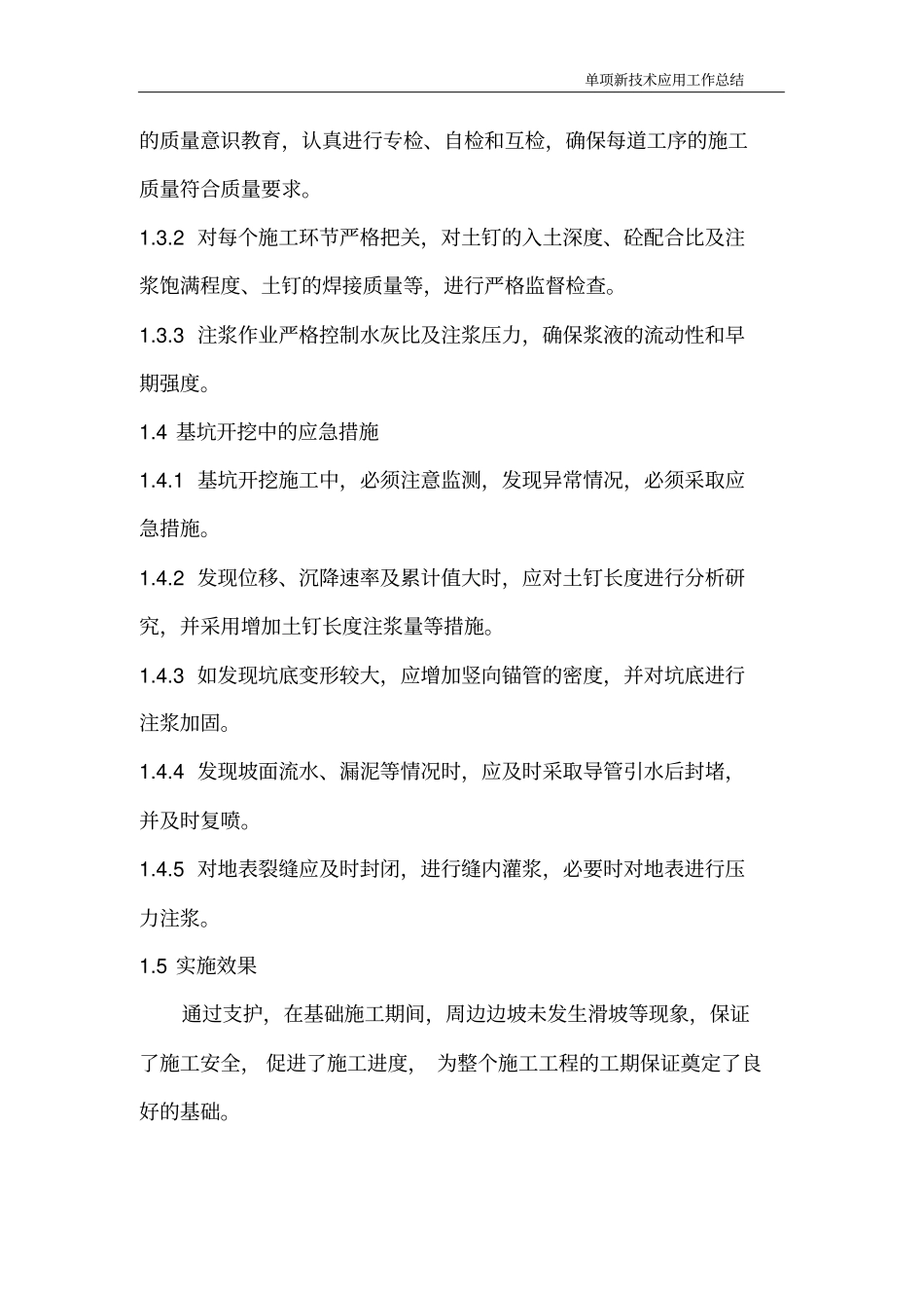 单项技术应用工作总结_第3页