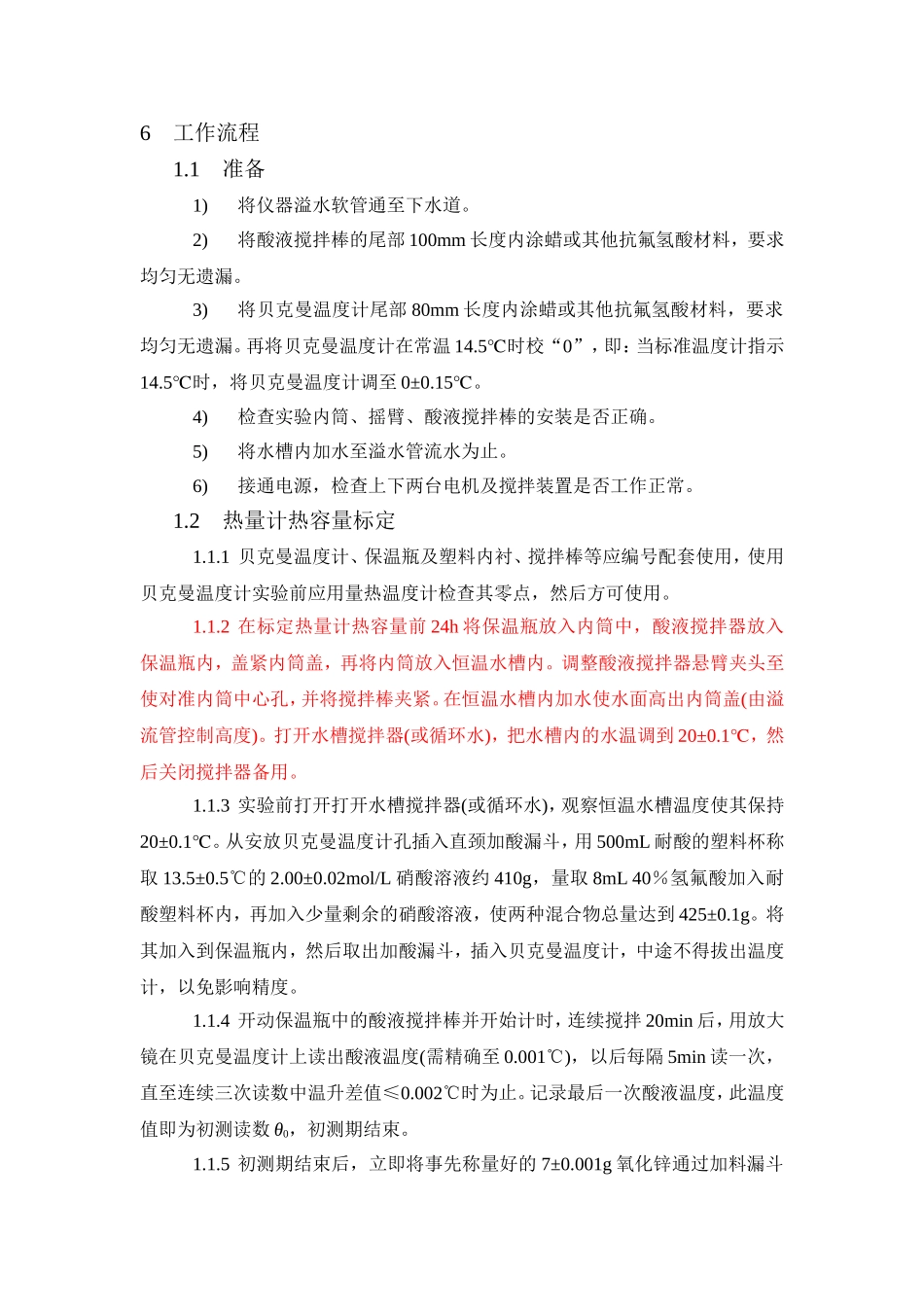 水泥水化热测定实验指导书_第2页