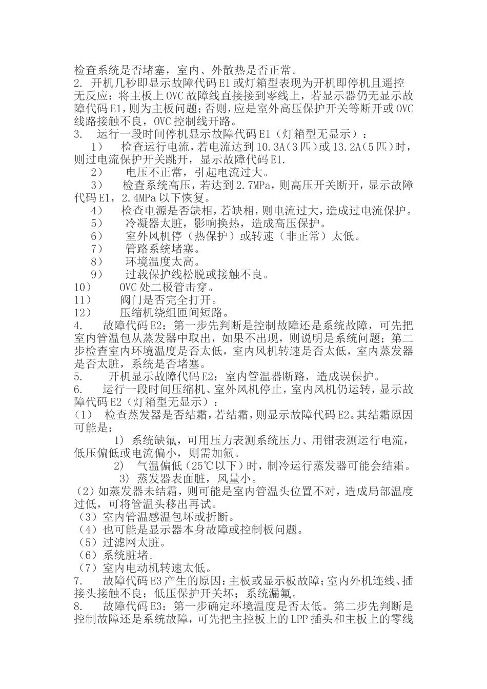 格力空调故障代码及维修技巧_第2页