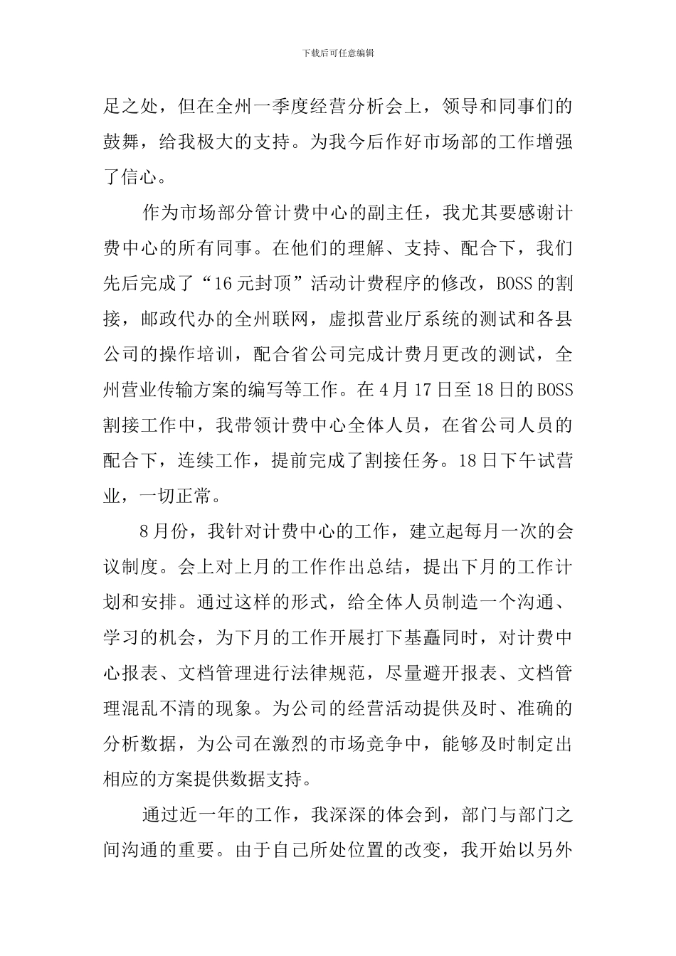 市场部副主任年度述职报告书_第2页