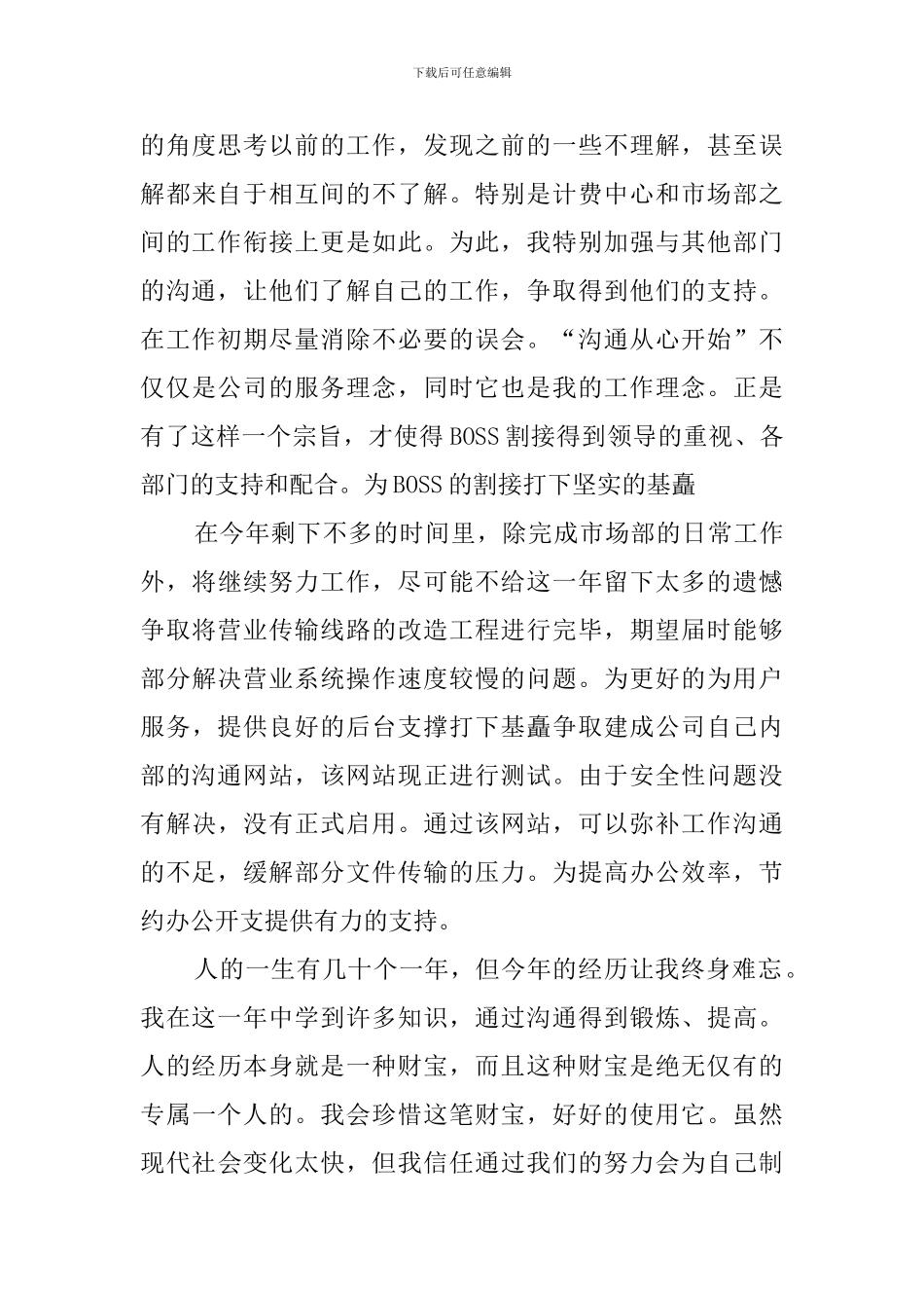 市场部副主任年度述职报告书_第3页