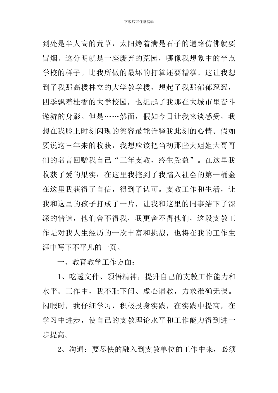 农村小学支教工作总结_第2页