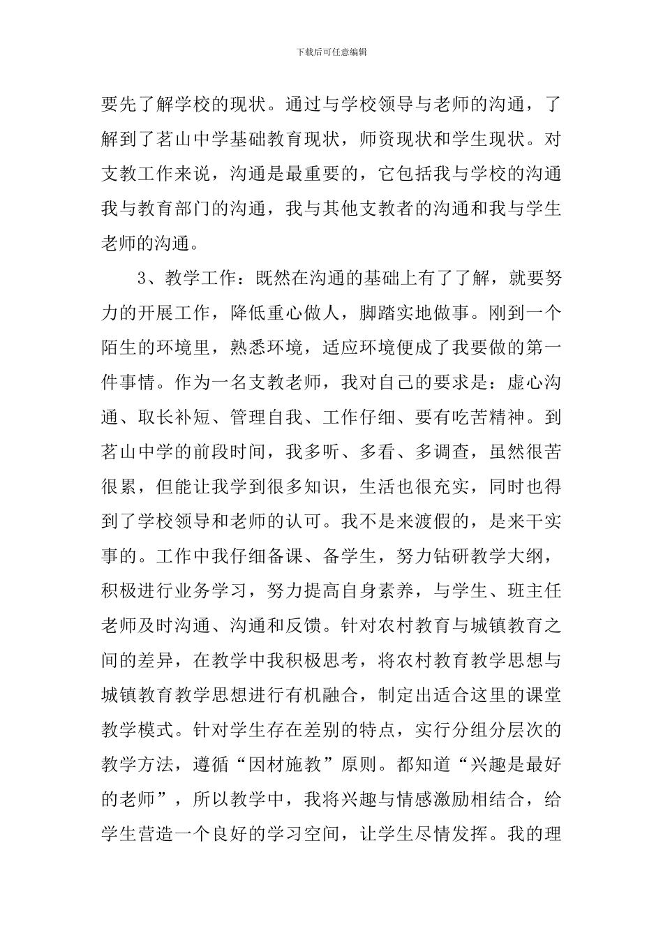 农村小学支教工作总结_第3页