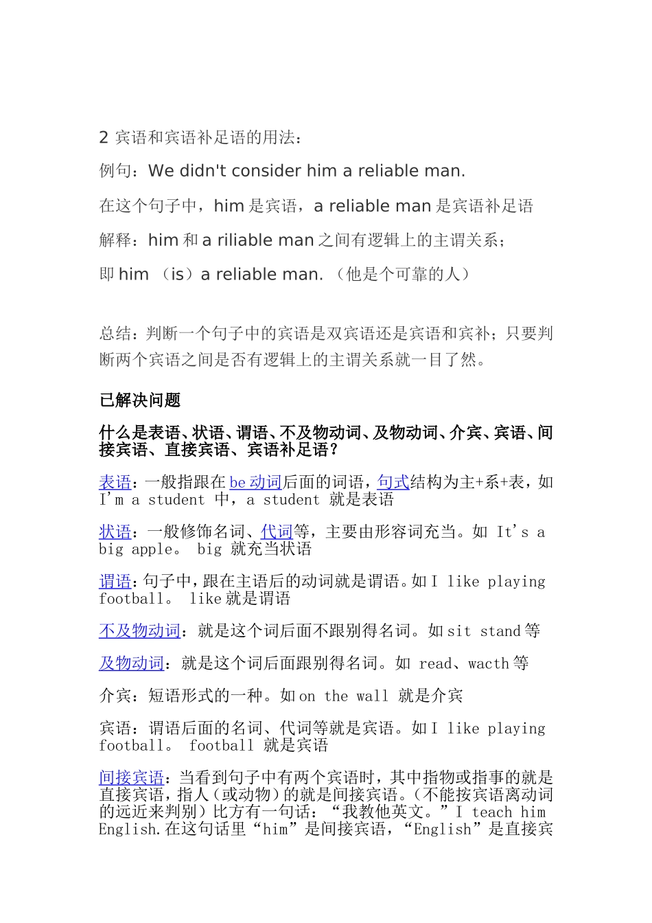宾主、直接宾语、间接宾语、宾补_第2页