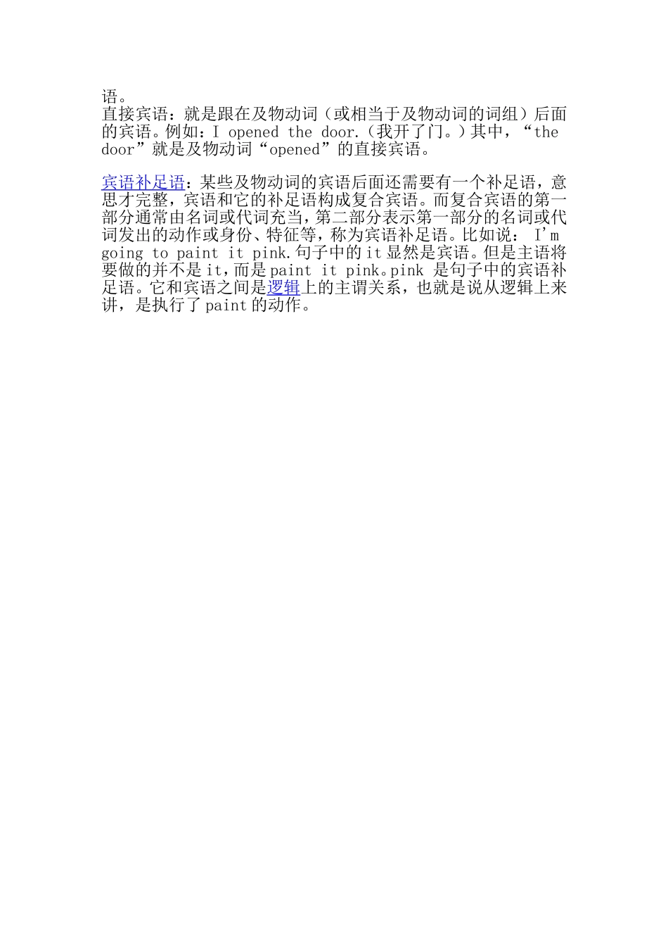 宾主、直接宾语、间接宾语、宾补_第3页