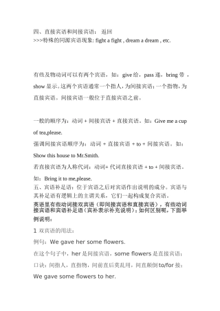 宾主、直接宾语、间接宾语、宾补