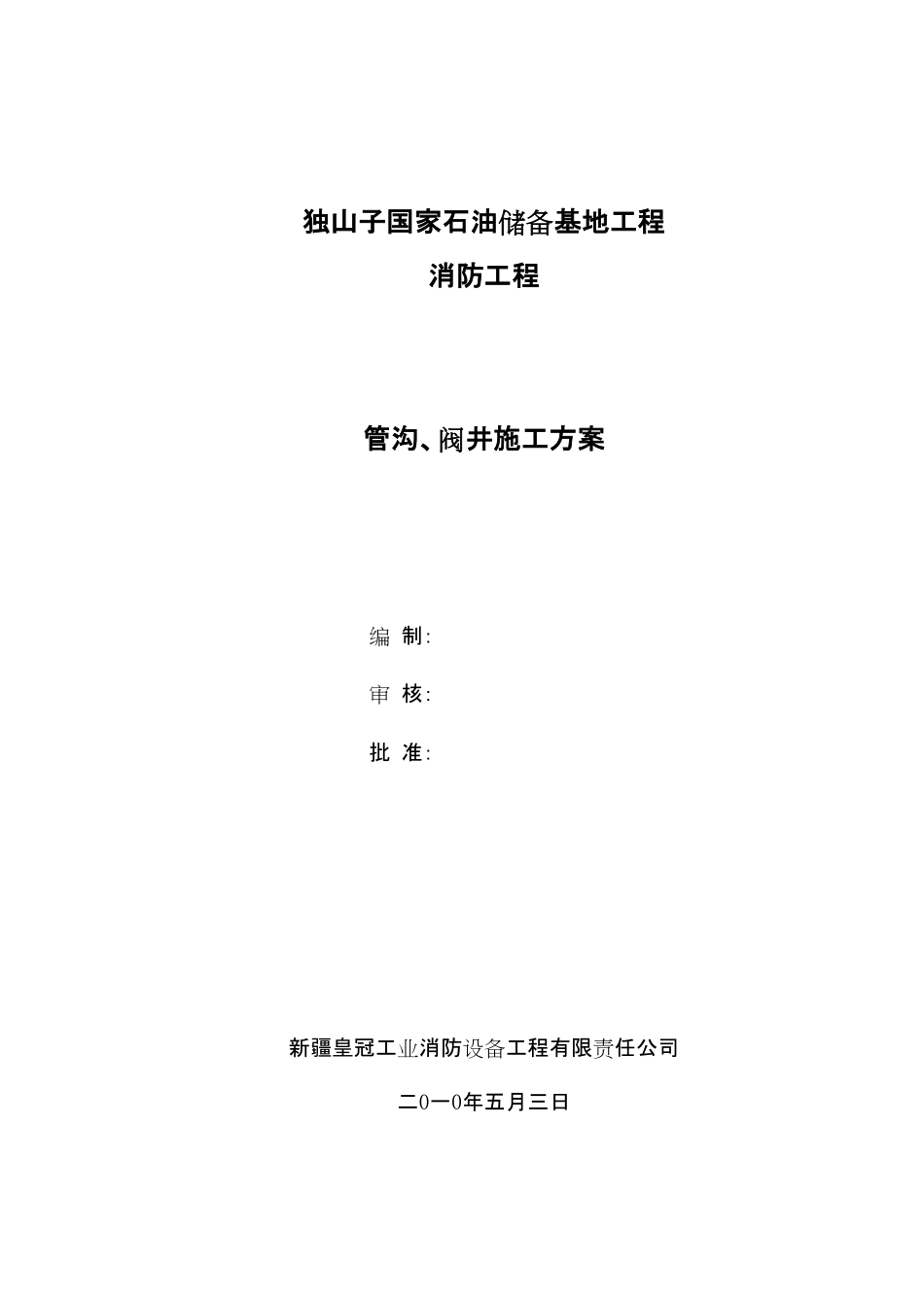 管沟土方开挖方案_第1页